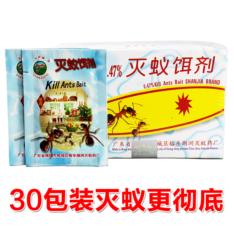 30包灭蚂蚁药灭蚁饵剂防蚂蚁除蚂蚁药灭蚁清杀蚂蚁
