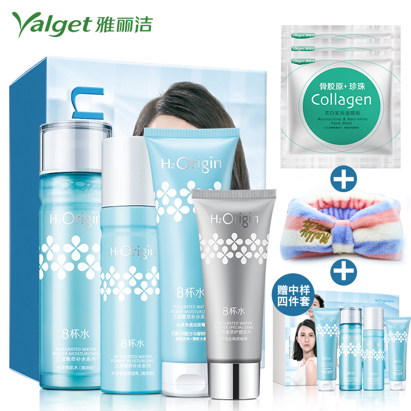 雅丽洁8杯水 三源集萃水漾清润化妆品套装女士补水保湿净白护肤品
