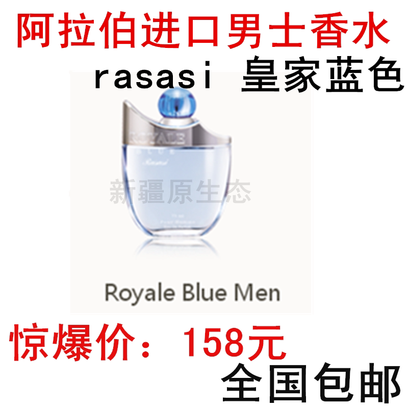 Arabian gentle lady royal blue perfume Dubai rasasi ROYALE BLUE light