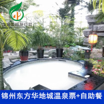 Oriental Huadi City-Hot Spring Buffet]Jinzhou Linghai Oriental Huadi City Hot Spring tickets