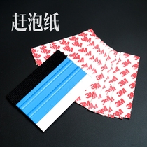 Car Cling Film Aids Squeegee patch without mark Catch Paper Change Color Film Scratchproof Squeegee Sticker White