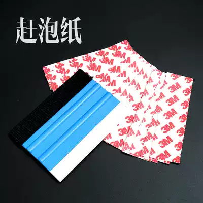 Car film auxiliary tool scraper patch no trace bubble paper color change film anti-scratch scraper sticker White