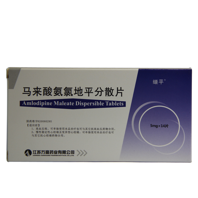 缬平 马来酸氨氯地平分散片 5mg*14片/盒