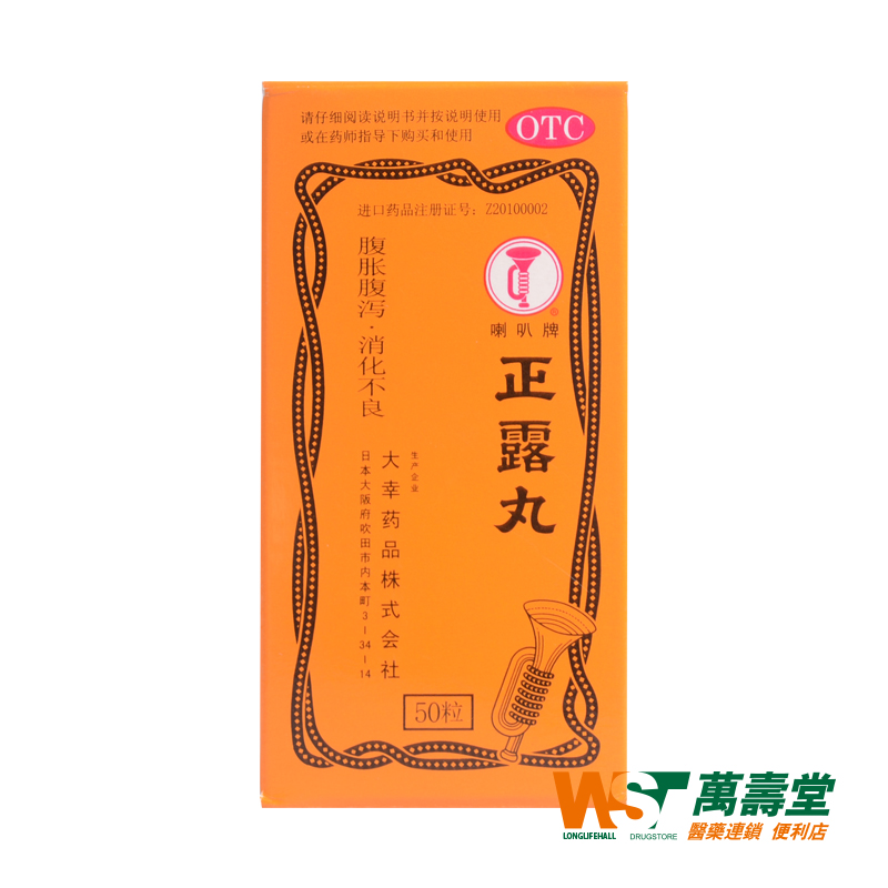 喇叭 正露丸 0.22g*50粒/盒 饮食不节水土不服引起成人 小儿腹泻