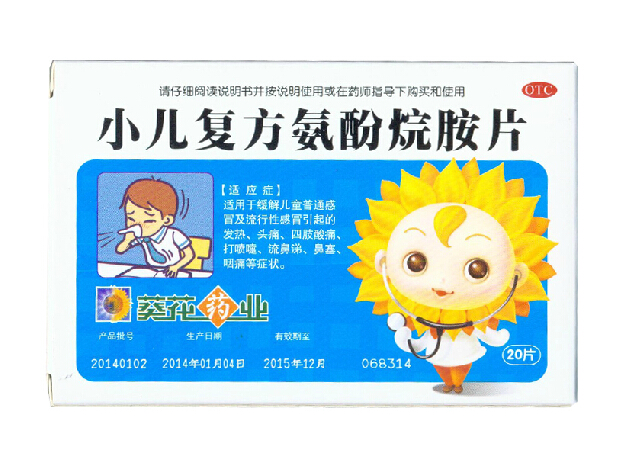 【包邮】葵花 小儿复方氨酚烷胺片 20片 感冒流感 发热 头痛 鼻塞