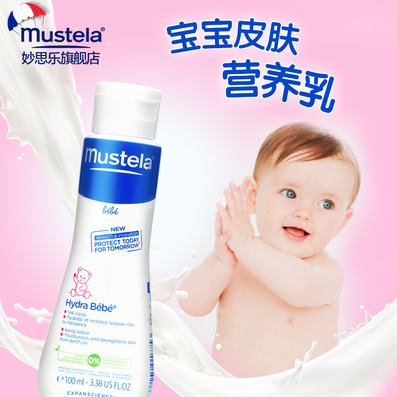 Mustela妙思乐 宝宝滋养润肤露100ml 婴儿 滋润保湿 法国进口