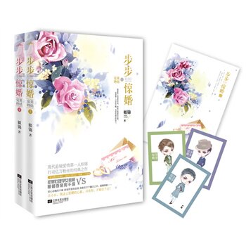 正版包邮步步惊婚完美终结 特价书 较旧 无赠品