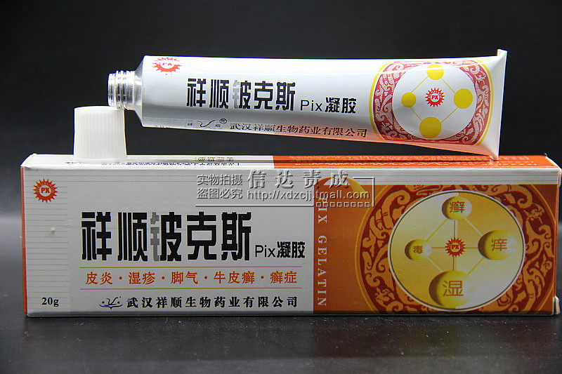 正品武汉祥顺铍克斯Pix凝胶 原皮克斯 买2送1 皮克斯凝胶20g包邮