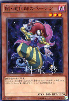 廣州童夢正版日文遊戲王散卡暗道化師彼得n 現貨