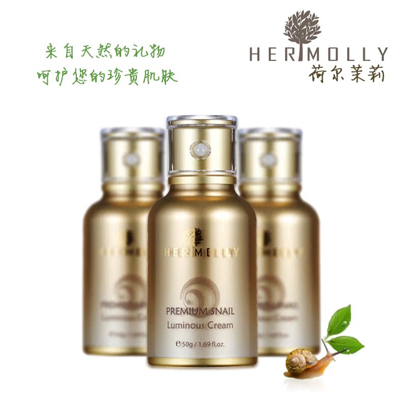 【韩国正品】Hermolly 荷尔茉莉亮光焕白蜗牛修护霜X2