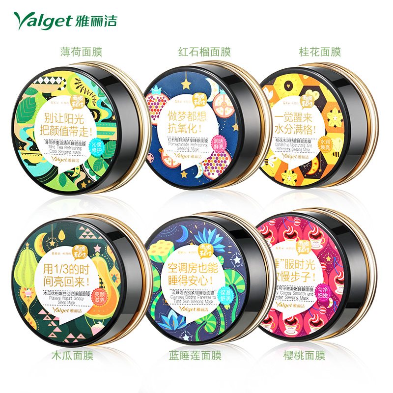 雅丽洁睡眠面膜 补水保湿去黄锁水免洗清洁祛痘收缩毛孔秋冬必备