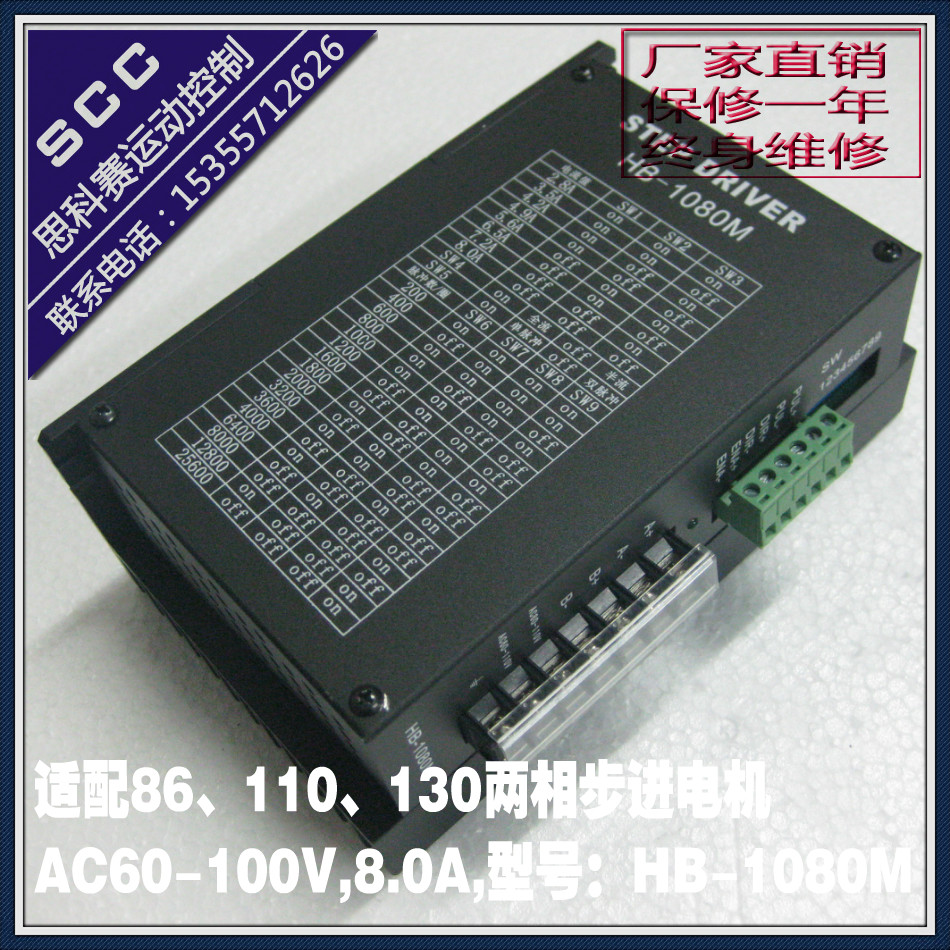High pressure type 86110130 stepper motor driver HB-1080M (AC60V-110V8 0A)