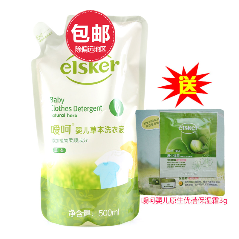 嗳呵婴儿草本洗衣液500ml 儿童宝宝尿布清洗剂 补充装 特价促销