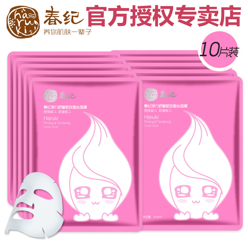 春纪新弹力娇嫩紧致蚕丝面膜10片装 紧致肌肤补水保湿嫩肤