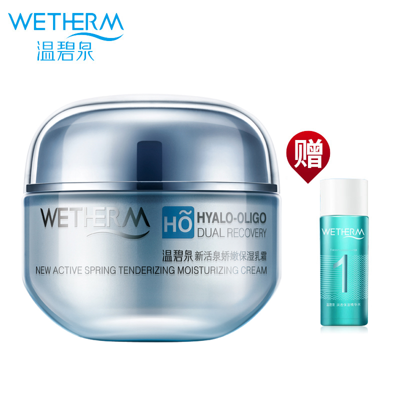 温碧泉新活泉娇嫩保湿乳日霜50g补水嫩肤滋润面霜护肤品正品