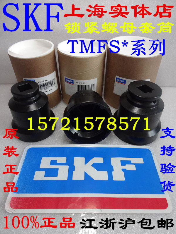 SKF axial locking nut sleeve wrench TMFS11 TMFS12 TMFS13 14 TMFS13 Air compressor disassembly sleeve-Taobao