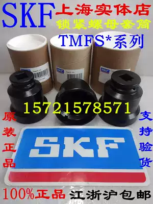 SKF axial lock nut socket wrench TMFS6 TMFS7 TMFS8 bearing loading and unloading SKF sleeve