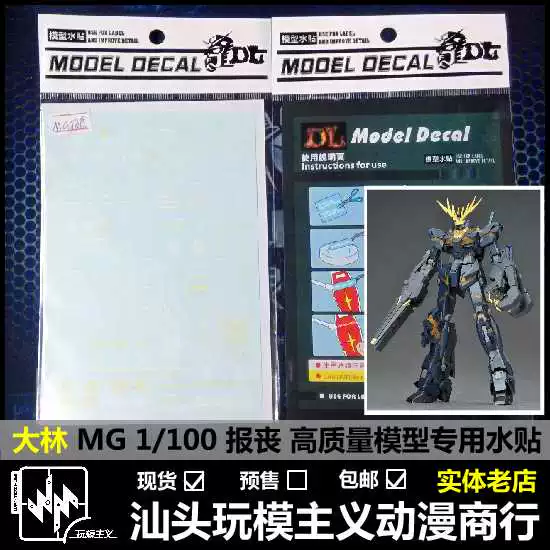 Miễn phí vận chuyển Dalin MG Tang lễ Banshee Unit 2 Unicorn Model Sticker Sticker Chất lượng cao Nước chuyên dụng - Gundam / Mech Model / Robot / Transformers