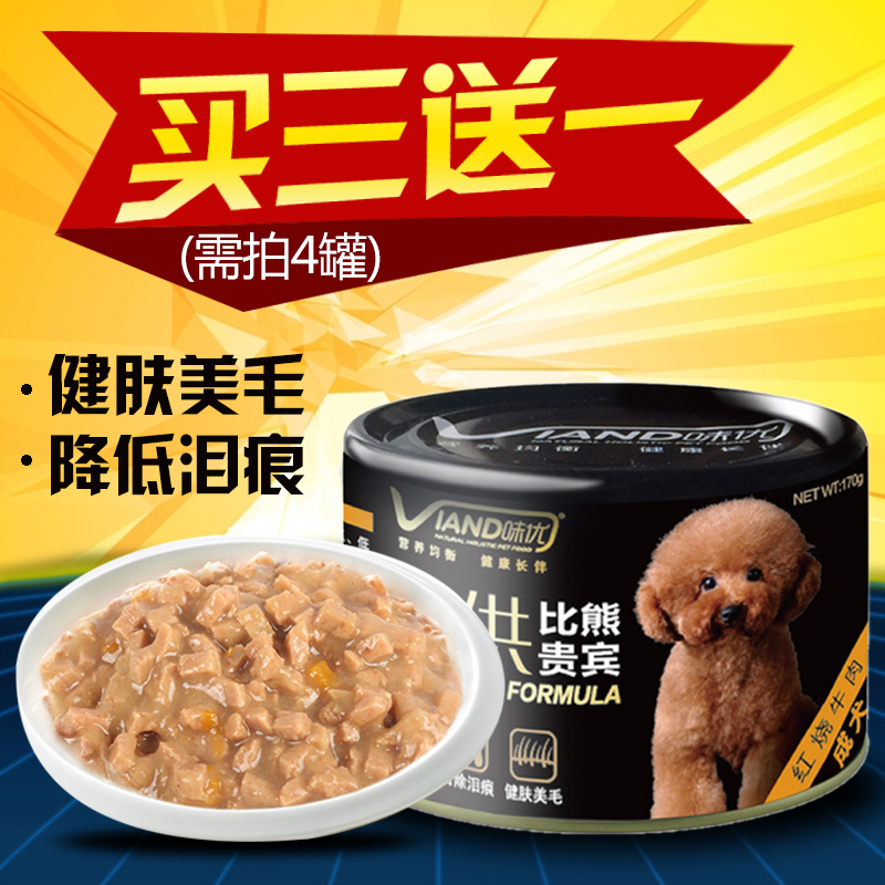 味优贵宾泰迪比熊狗罐头妙鲜包成犬宠物湿粮狗狗零食食品牛肉味