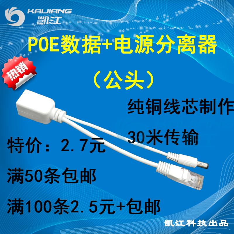 POE splitter 30 meters power supply module POE network camera power supply module 12V monitoring male head