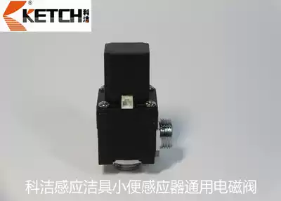 Kejie urine sensor accessories Solenoid valve Pulse valve KETCH electronic valve KT-2002-1