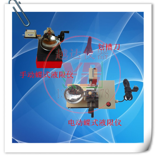 Electric disc type liquid limit instrument, butterfly type tester, soil disc type Liquid Limit meter, manual butterfly type soil Liquid Limit meter