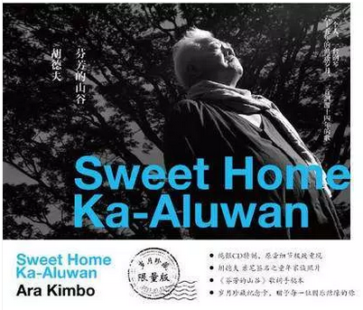 正版现货胡德夫芬芳的山谷岁月珍藏限量版(CD+照片+手稿+纪念卡)