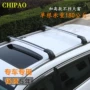 Geely Bo Yue emgrand GS Baowo BX7 Mercedes-Benz xe hợp kim nhôm khung mái sửa đổi hành lý thanh giá du lịch - Roof Rack giá để đồ trên nóc xe