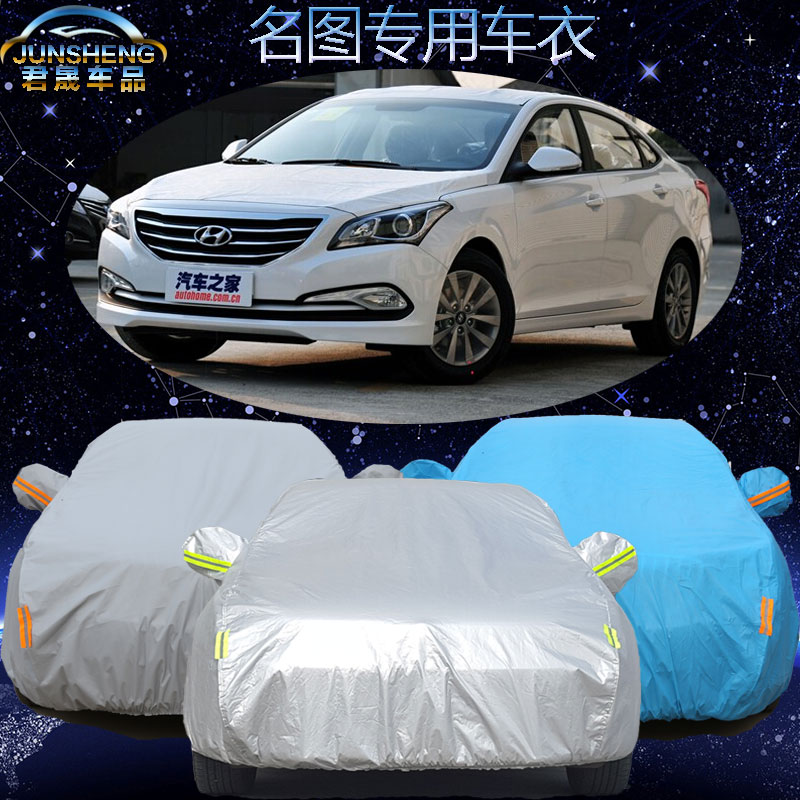 北京现代名图车衣遮阳隔热防晒防雨防尘新款名图专用车罩汽车车套