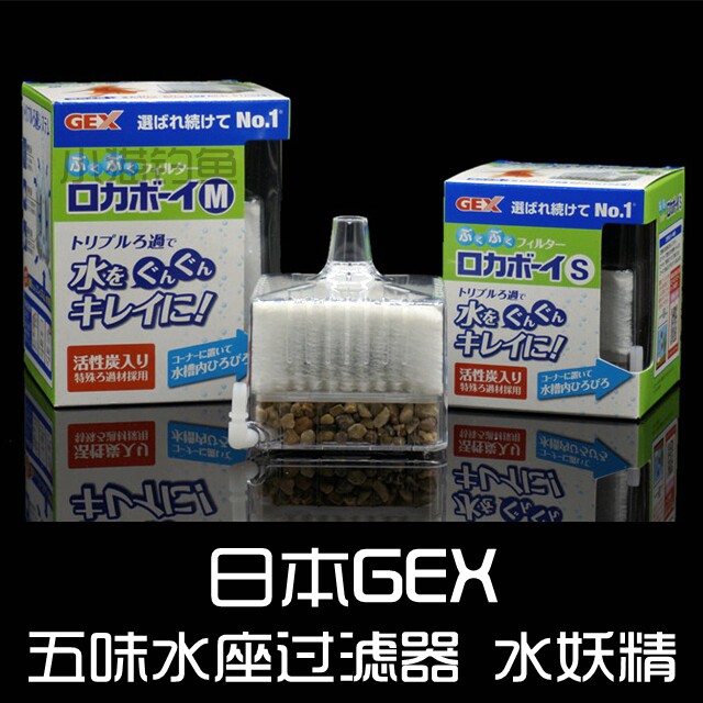 Japan GEX Five Taste Water Seat Filter Water Selfie MINI S M BIOCHEMICAL WATER INTAKE Gas Lift Hydro