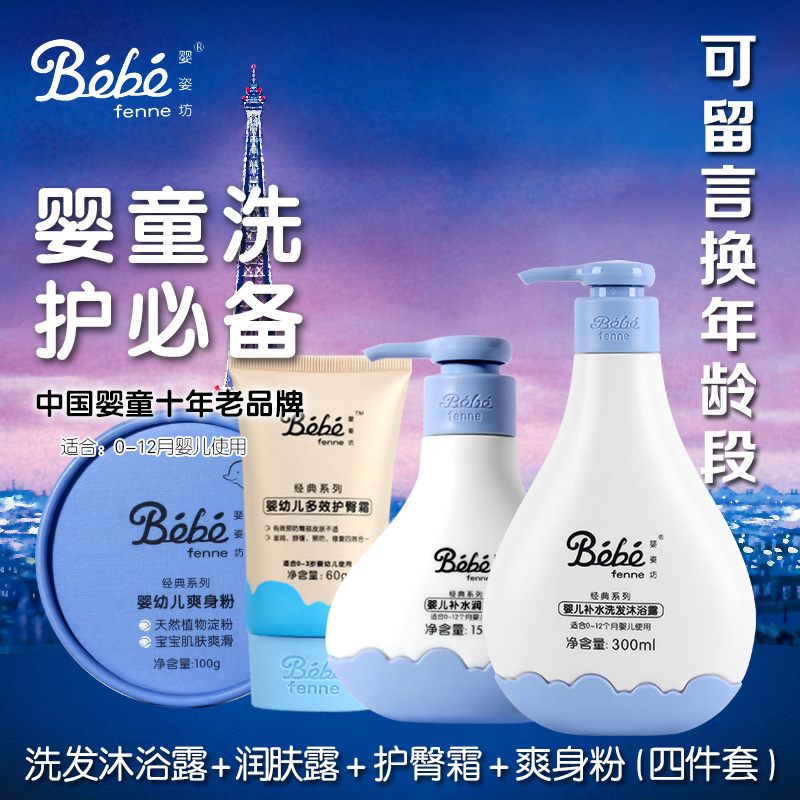 法国婴姿坊洗护套装婴儿护肤品套装爽身粉护臀膏洗发水沐浴露用品
