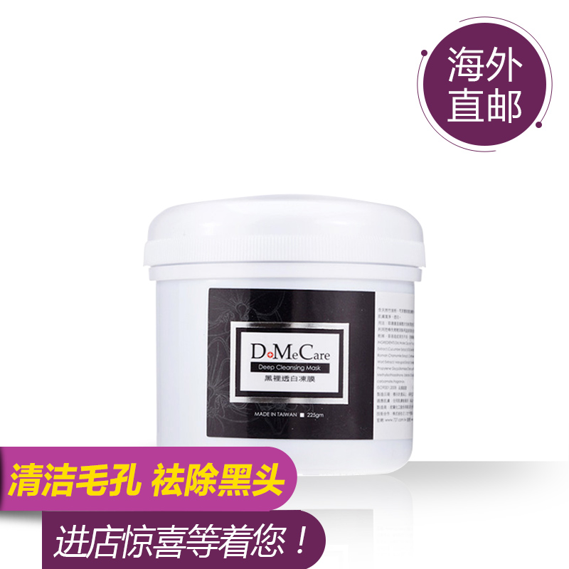 欣兰DMC黑里透白冻膜面膜深层清洁角质祛黑头粉刺收缩毛孔225g