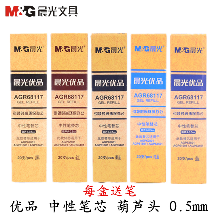 Morning light stationery AGR68117 Youpin office gel pen signature pen Water-based pen refill for the core gourd head 0 5mm black