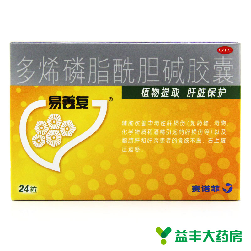 易善复 多烯磷脂酰胆碱胶囊24粒/36粒