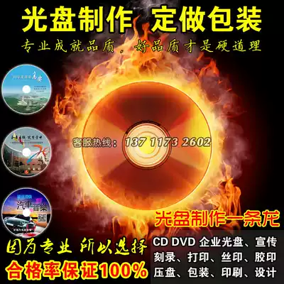 CD DVD CD production printing packaging car music printing color surface cover anti-copy encryption