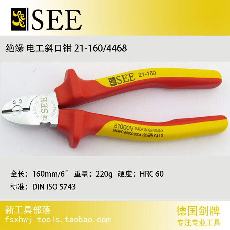 German Sword SEE Diagonal Jaws 6 Inch 160mm Insulation Professional Grade Electrician Diagonal-mouth pliers Import Diagonal Pliers-Taobao