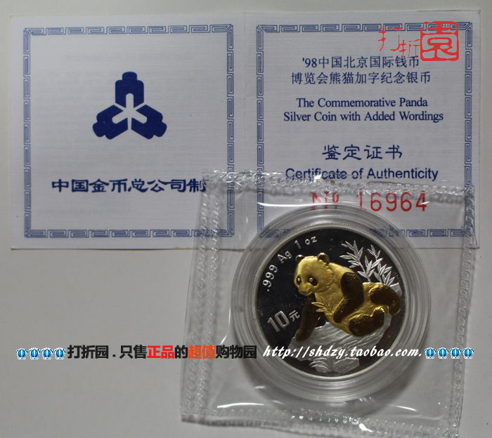 1998 Beijing International Numismatic Expo Silver Panda Plus silver Silver coin with certificate Pareal Four Crown