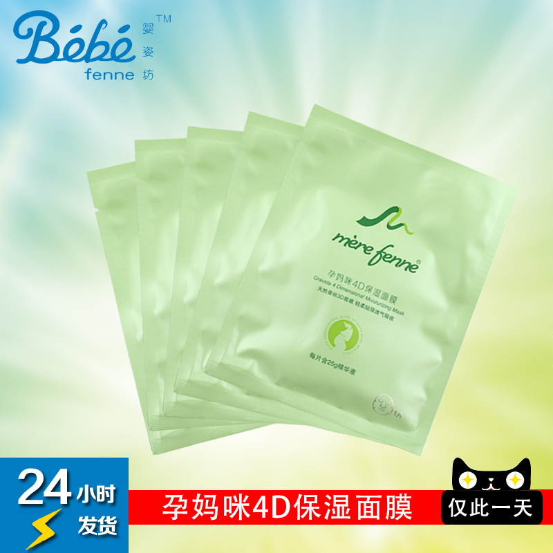 婴姿坊 4D保湿面膜 蚕丝透气贴服每片25g精华液 补水保湿专柜优惠