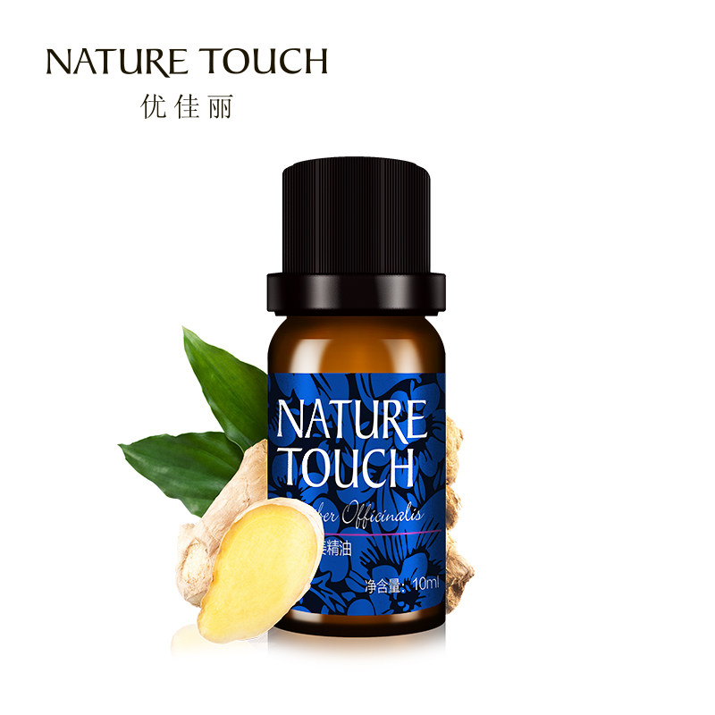 优佳丽姜精油10ml 足浴泡脚泡浴红润肤色单方精油生姜精油