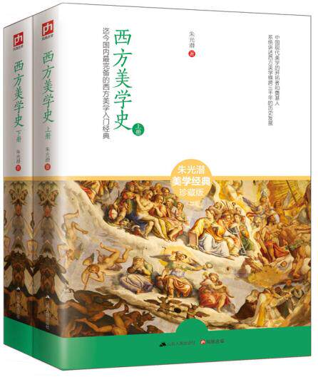 正版包邮西方美学史（西方美学入门经典,全两册）正品图书书籍