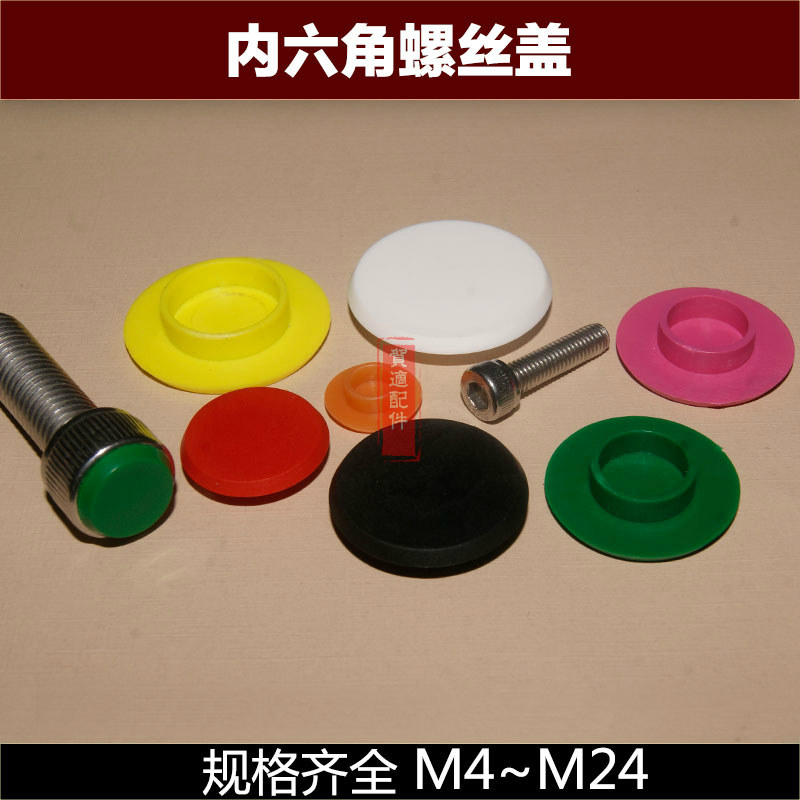 (M4 ~ M24) hexagon socket Bolt protective cover plastic waterproof dustproof plug cap screw dust cover