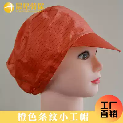 Spot supply anti-static Orange small work cap ESD with duck tongue small work cap dust-free clean no-edge work cap