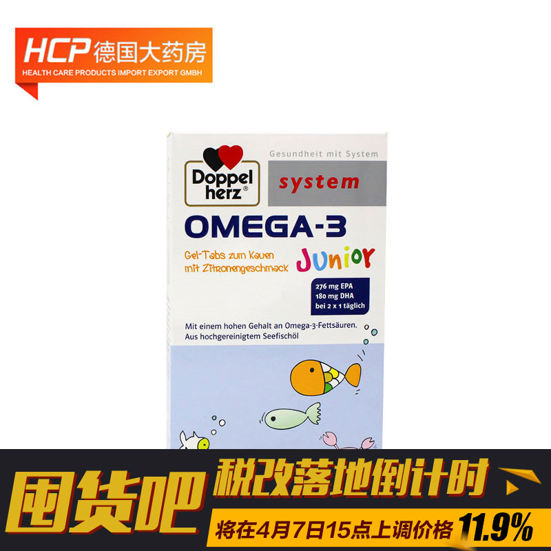 德国直邮Doppelherz双心Omega-3儿童鱼油鱼肝油咀嚼片60粒