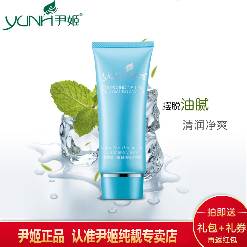 商城正品 美容院韩国尹姬香蜂草清新细肤洁面霜100ml 控油 清洁