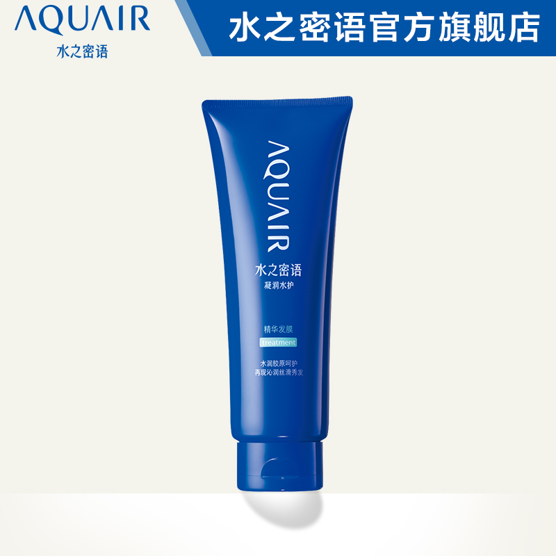 水之密语凝润水护精华发膜/护发乳滋养补水220g资生堂正品授权