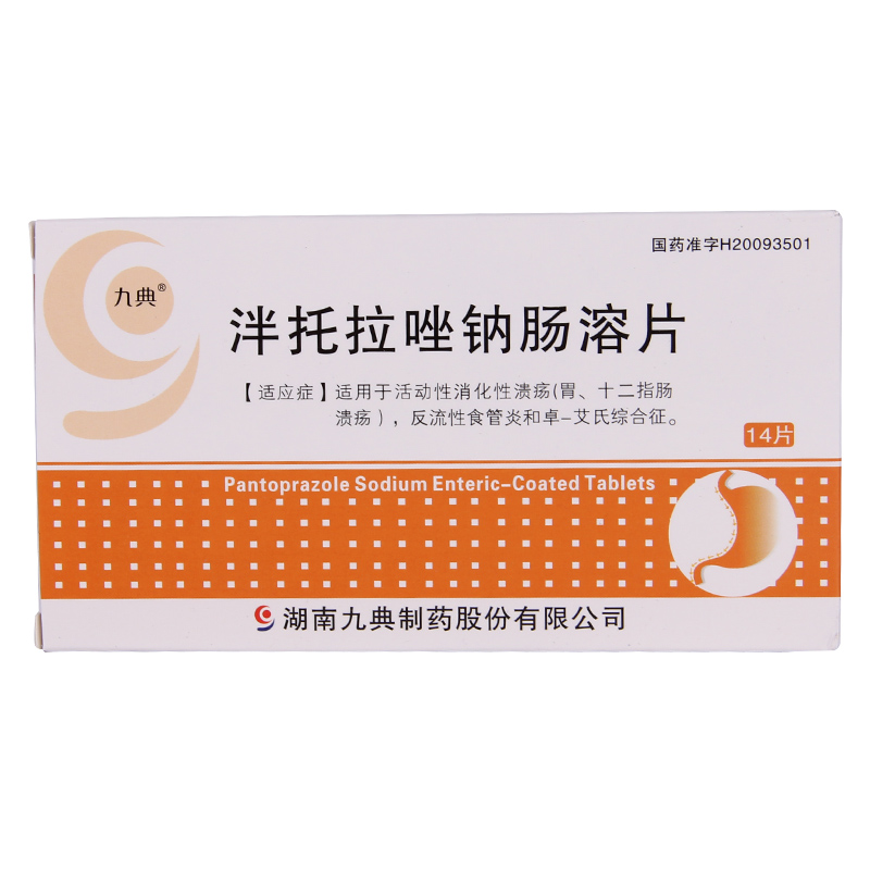九典 泮托拉唑钠肠溶片 40mg*14片/盒