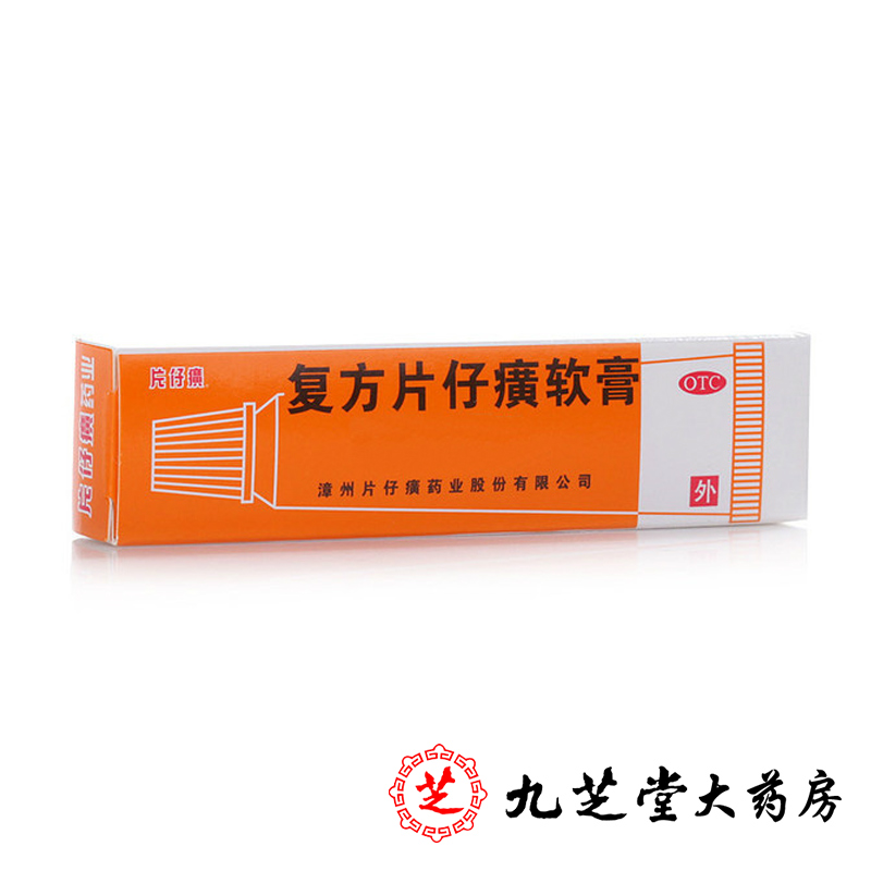 漳州片仔癀PZH 复方片仔癀软膏10g 祛痘药品痤疮脓疮疱疹毛囊炎