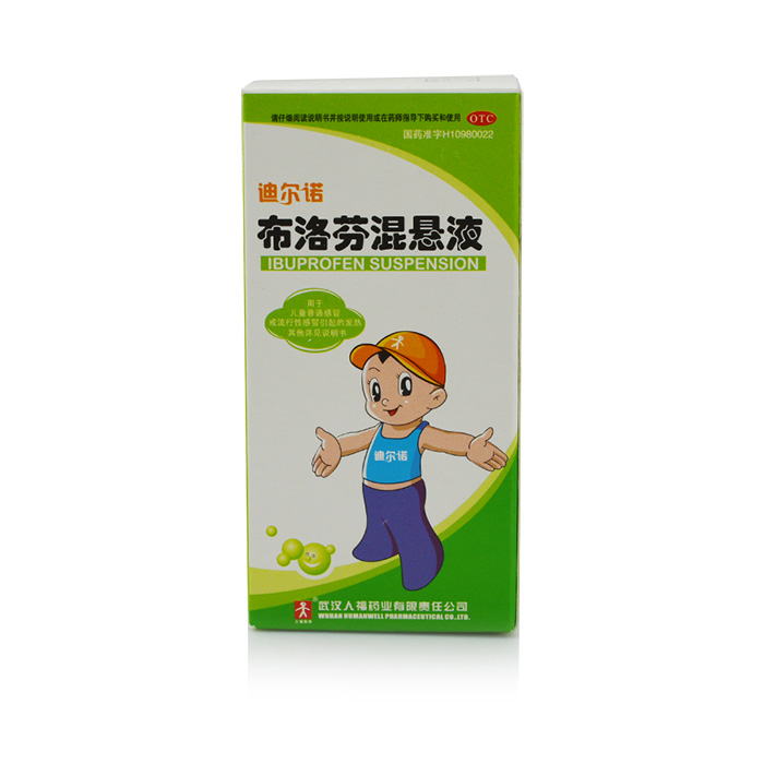 包邮 迪尔诺 布洛芬混悬液 60ml 儿童感冒发热 头痛 牙痛痛经镇痛