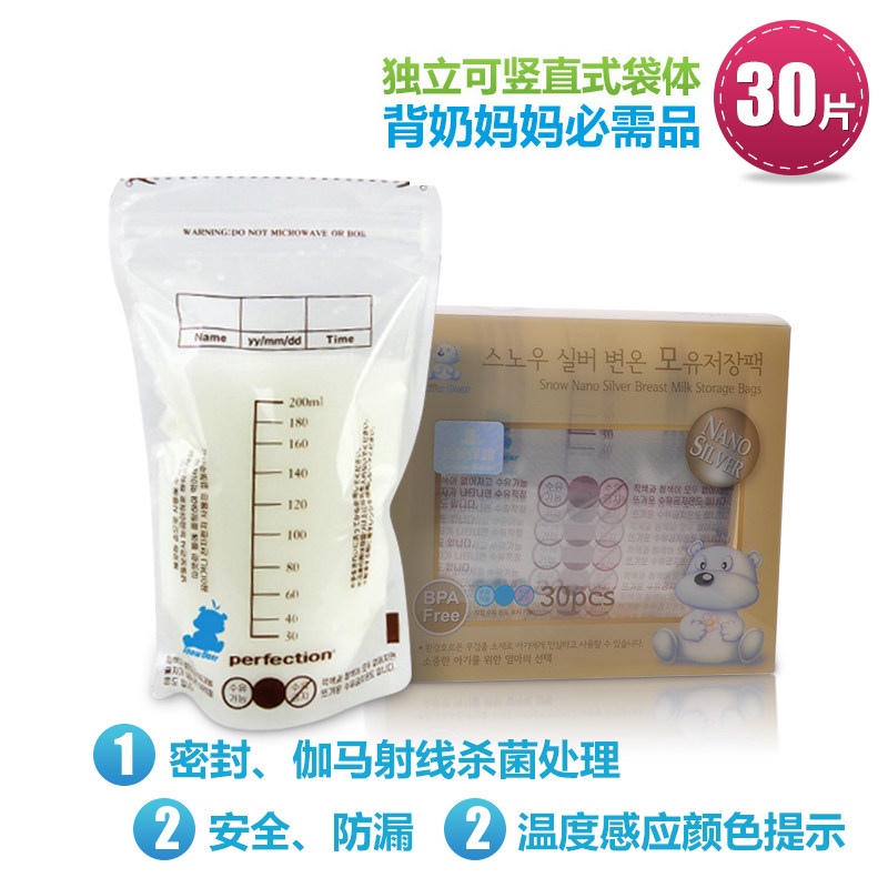 小白熊纳米银储奶袋30片装200ml 韩国进口母乳保鲜袋储存奶水袋