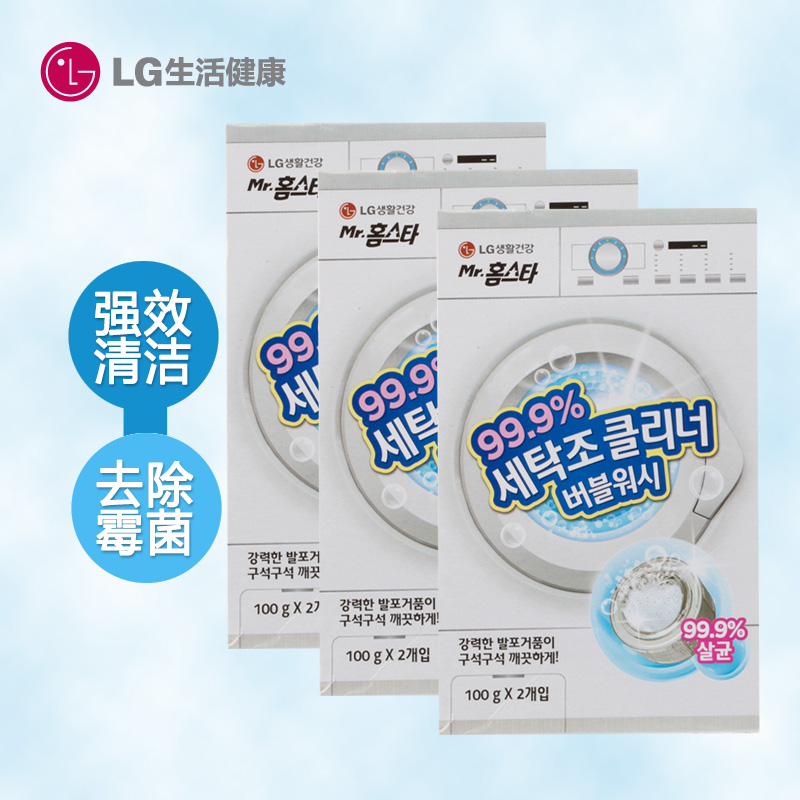 韩国LG直营正品 家居之星 强效清洁杀菌洗衣机泡沫清洁剂200g*3盒